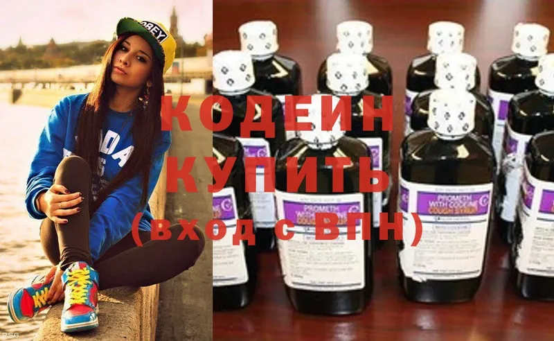 Codein Purple Drank  продажа наркотиков  mega как войти  Горнозаводск 