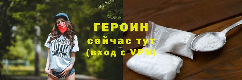 Героин Heroin  Горнозаводск 